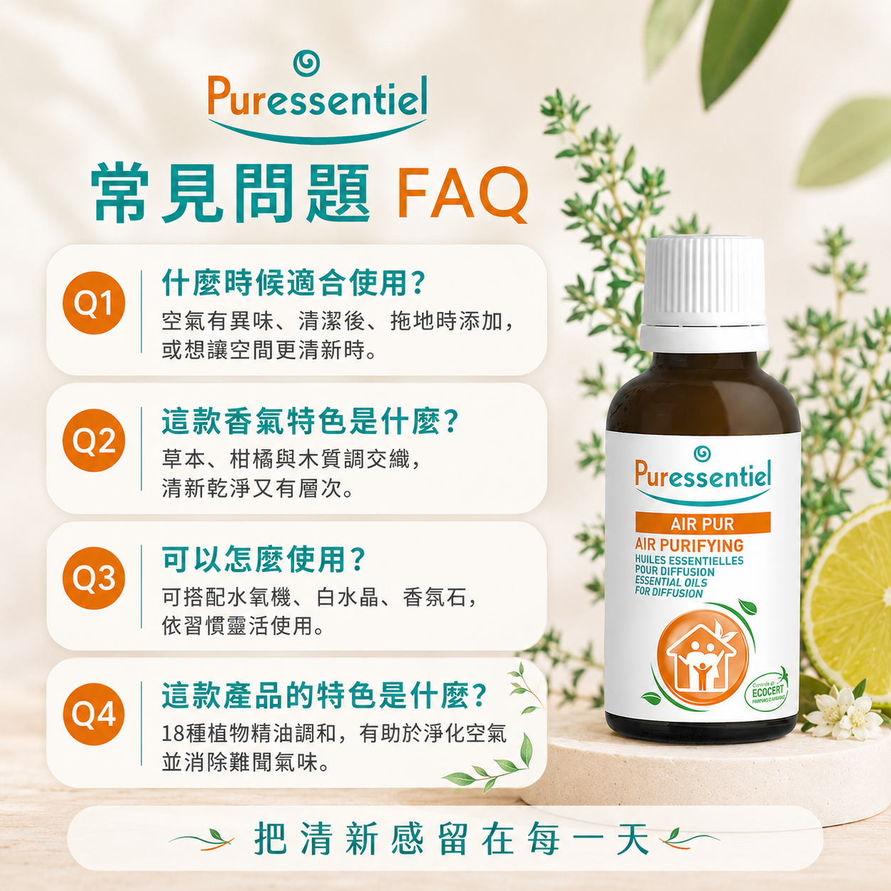璞萃 E18 複方精油常見問題 FAQ，解答孕婦幼童、寵物友善與擴香使用注意事項