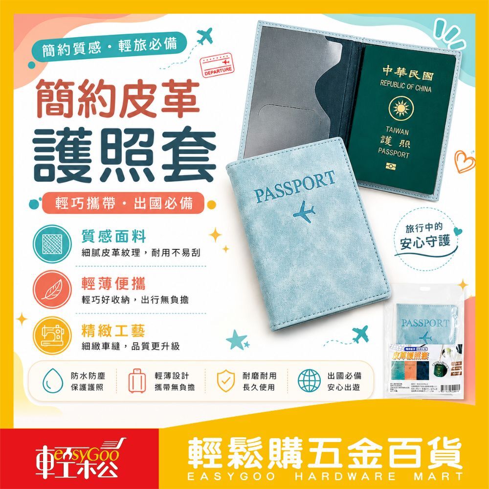 風格旅行者｜皮革護照套【輕鬆購五金百貨】台灣現貨