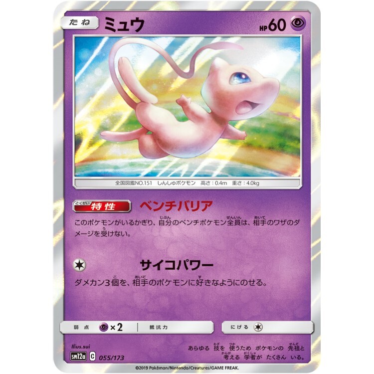 055/173 SM12a 夢幻 Pokemon Japanese Raw Card