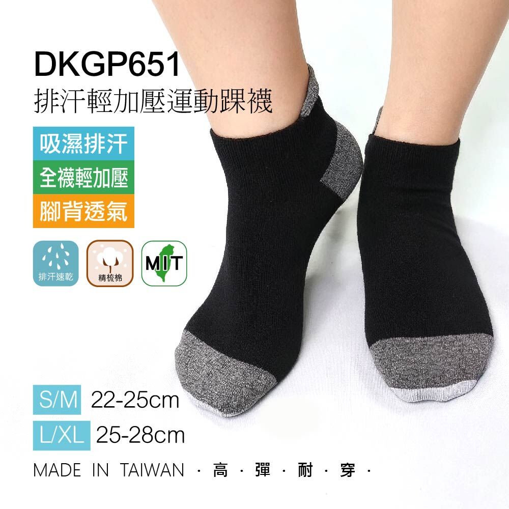 《DKGP651》12雙組 排汗輕加壓運動踝襪 Coolmax吸濕排汗 輕慢長跑型 排汗 快乾 跑步 馬拉松 短襪 踝襪