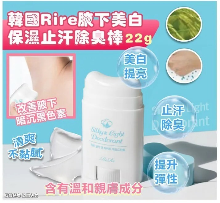 S21890  🇰🇷韓國Rire腋下美白保濕止汗除臭棒(22g)