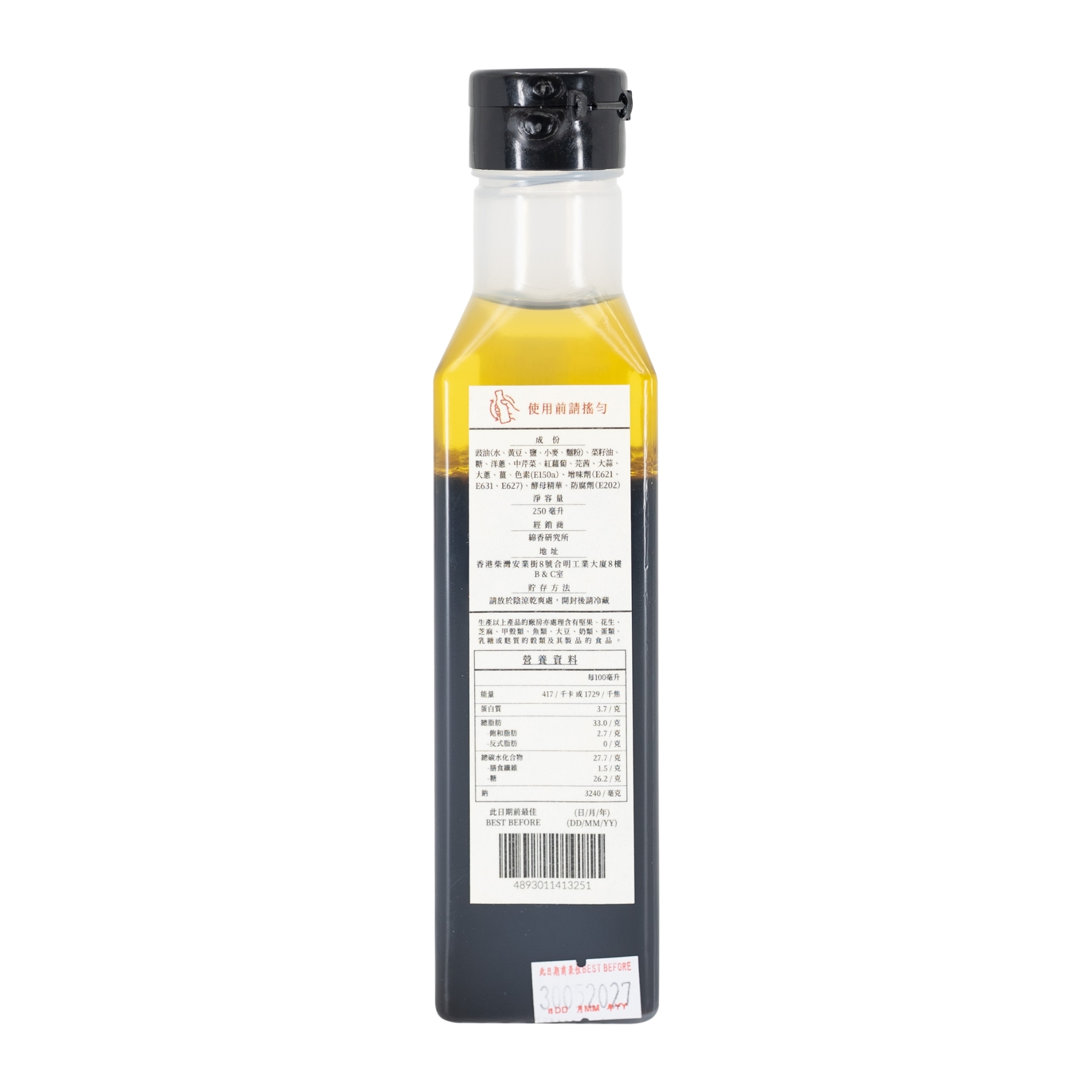 綿香 頂香料頭醬油 250ml