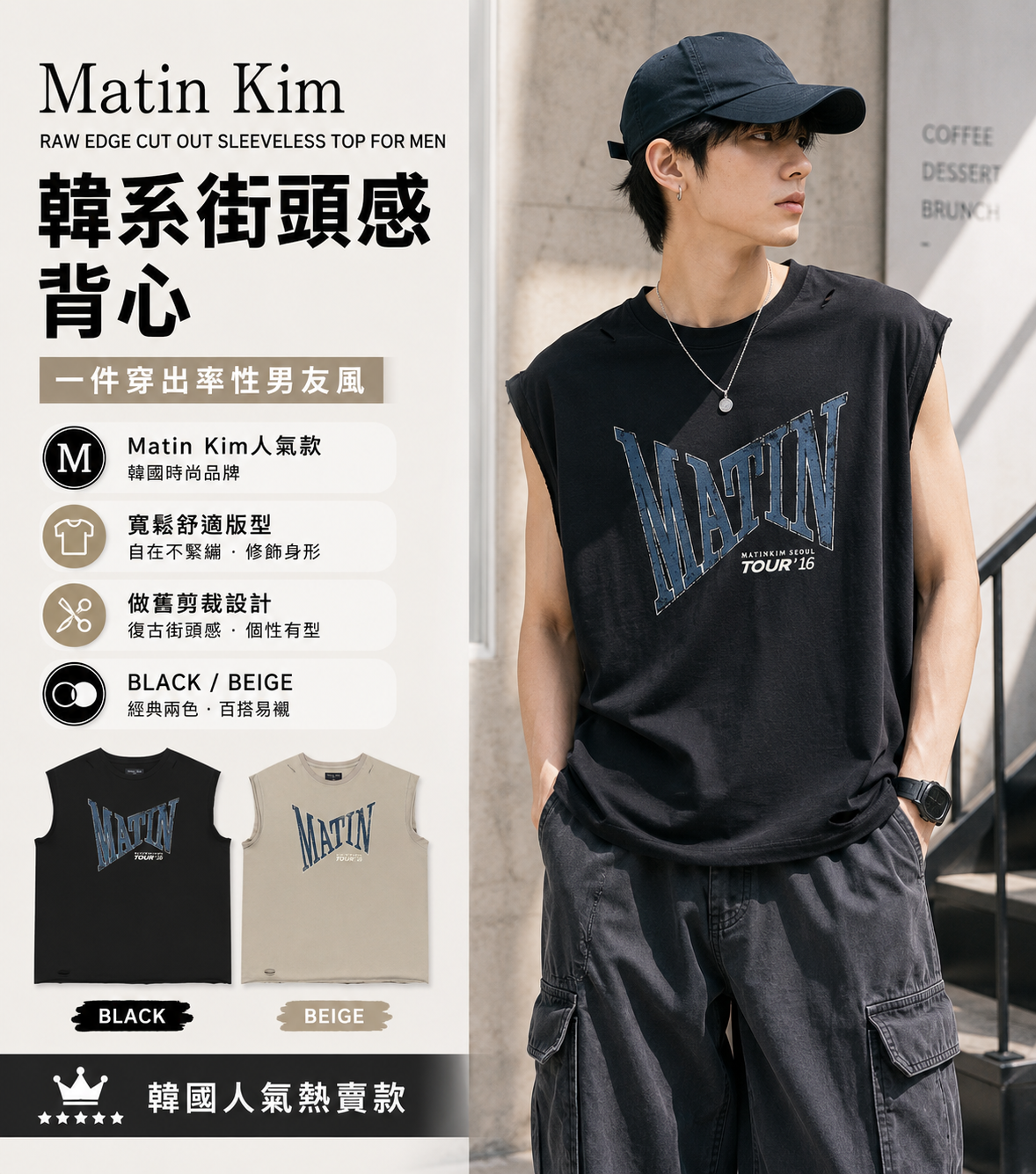 【直播】Matin Kim LX060511 男裝無袖背心上衣（MK2634TS502）
