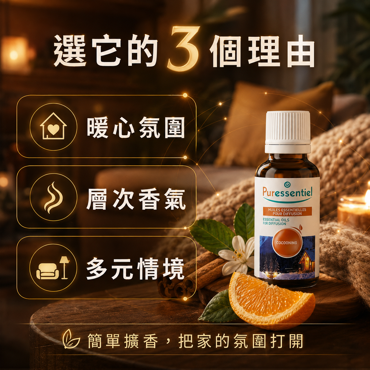 璞萃 E5 舒壓氣氛精油三大特色,營造暖心氛圍與多元空間擴香體驗