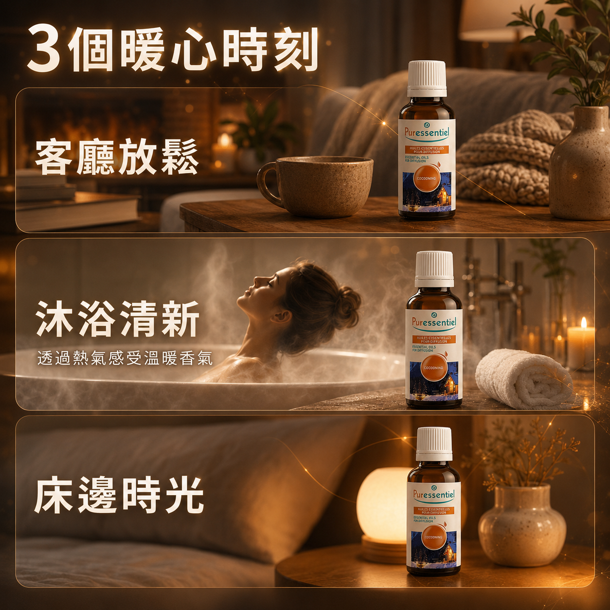 璞萃環境擴香精油適用生活情境:適合客廳放鬆、沐浴與床邊臥室除臭