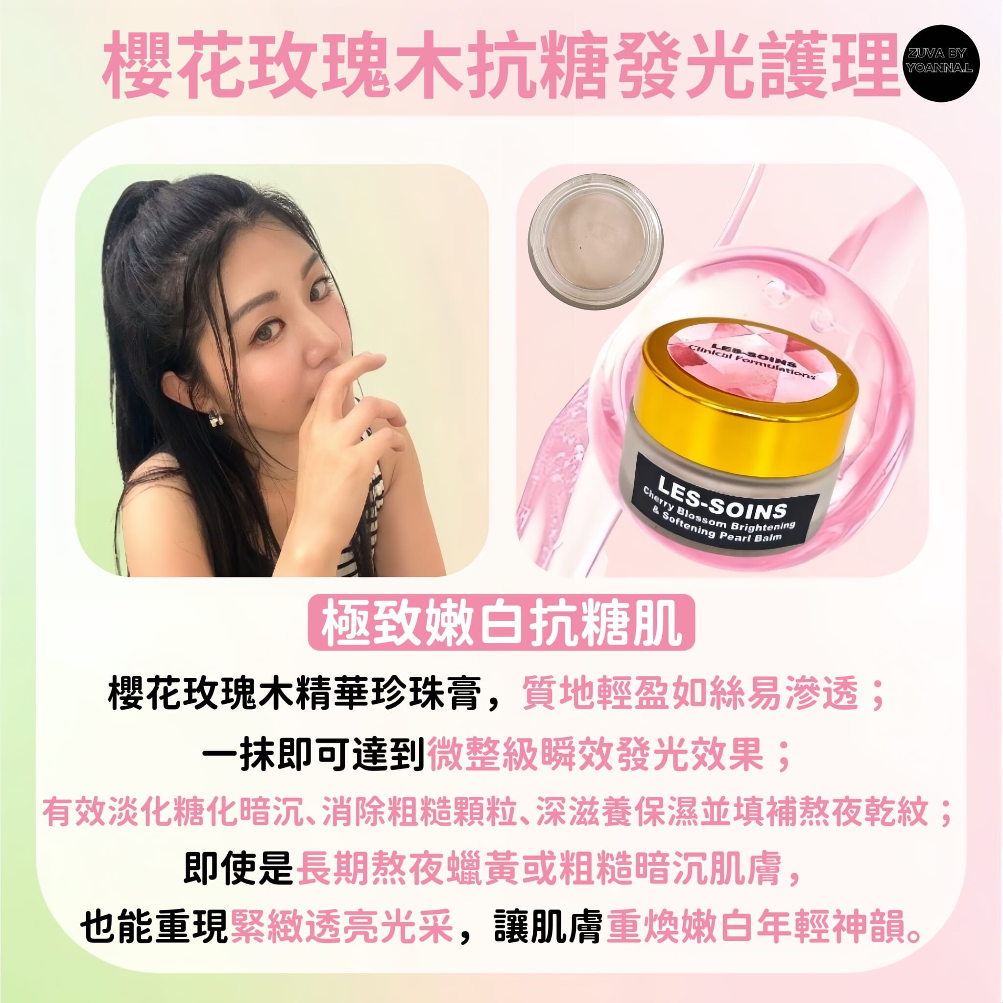 【極致嫩白抗糖肌】🌸 Les-Soins  櫻花玫瑰木抗糖透亮嫩膚珍珠膏30g T310 ✨買2set$1800額外送多2個✨💢產品是供應商一次性推出優惠，所以存貨服務只限1年（2027年6月前取貨），敬請留意💢