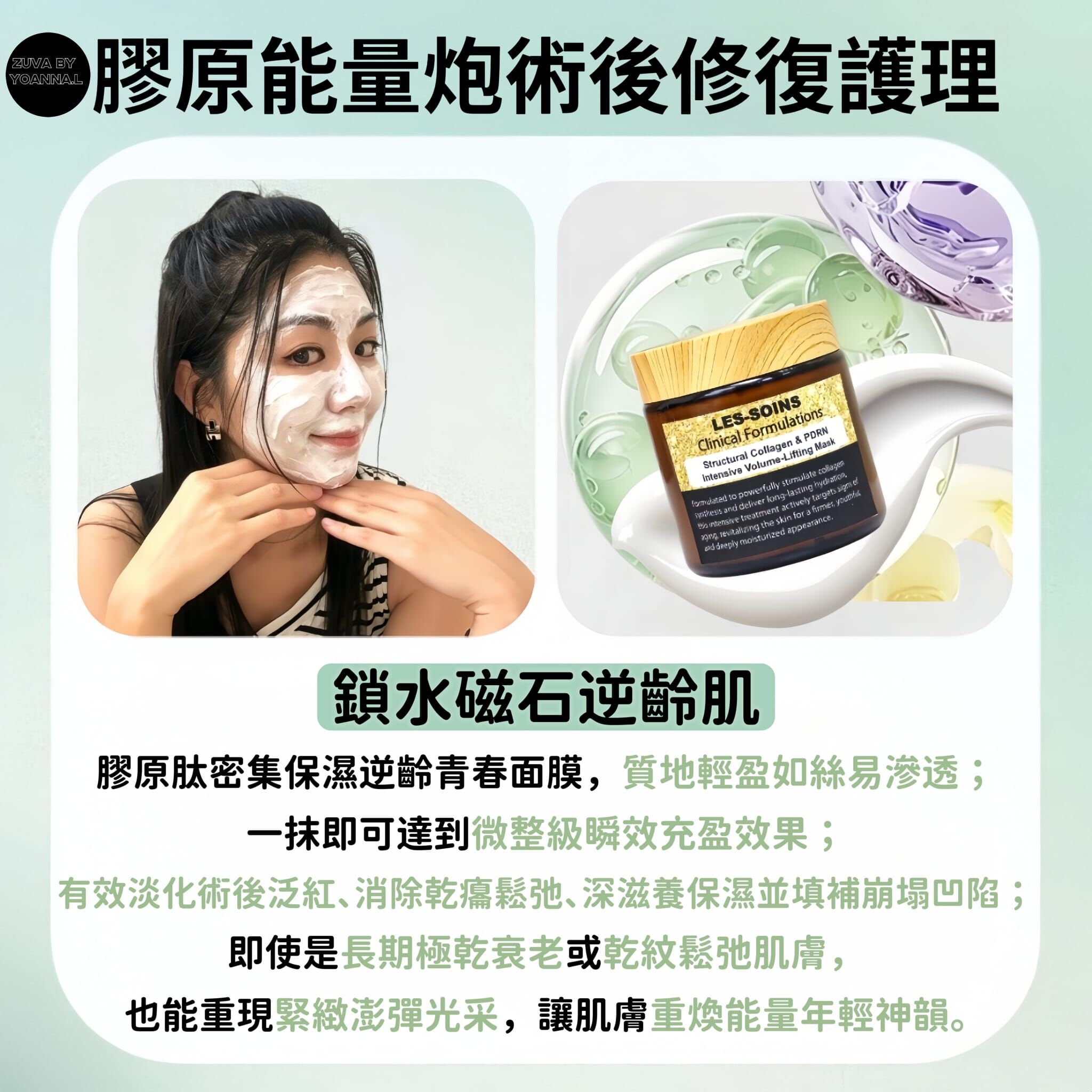 【鎖水磁石逆齡肌】 🧬 Les Soins  膠原肽密集保濕逆齡青春面膜 100g T312 ✨買兩set $1800送1支藍光修護油T224✨💢產品是供應商一次性推出優惠，所以存貨服務只限1年（2027年6月前取貨），敬請留意💢