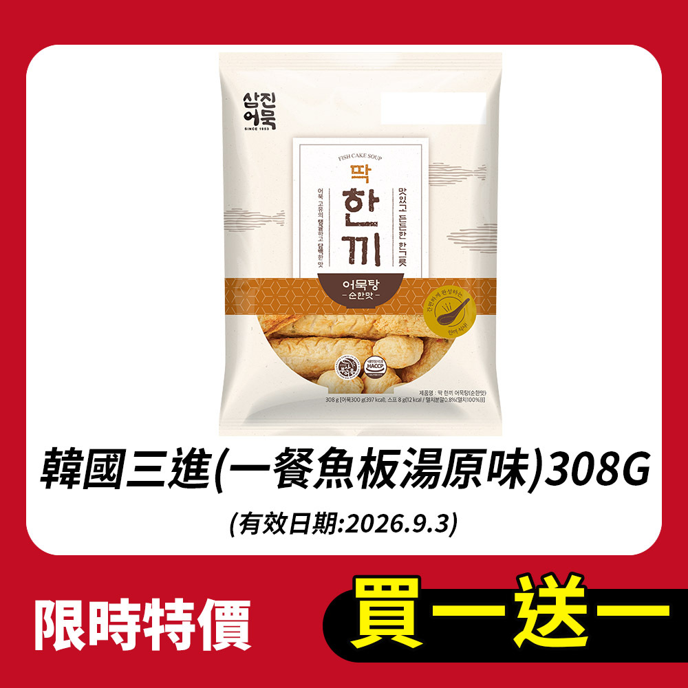 【買一送一】韓國三進(一餐魚板湯原味)308G(效期2026.09.03)