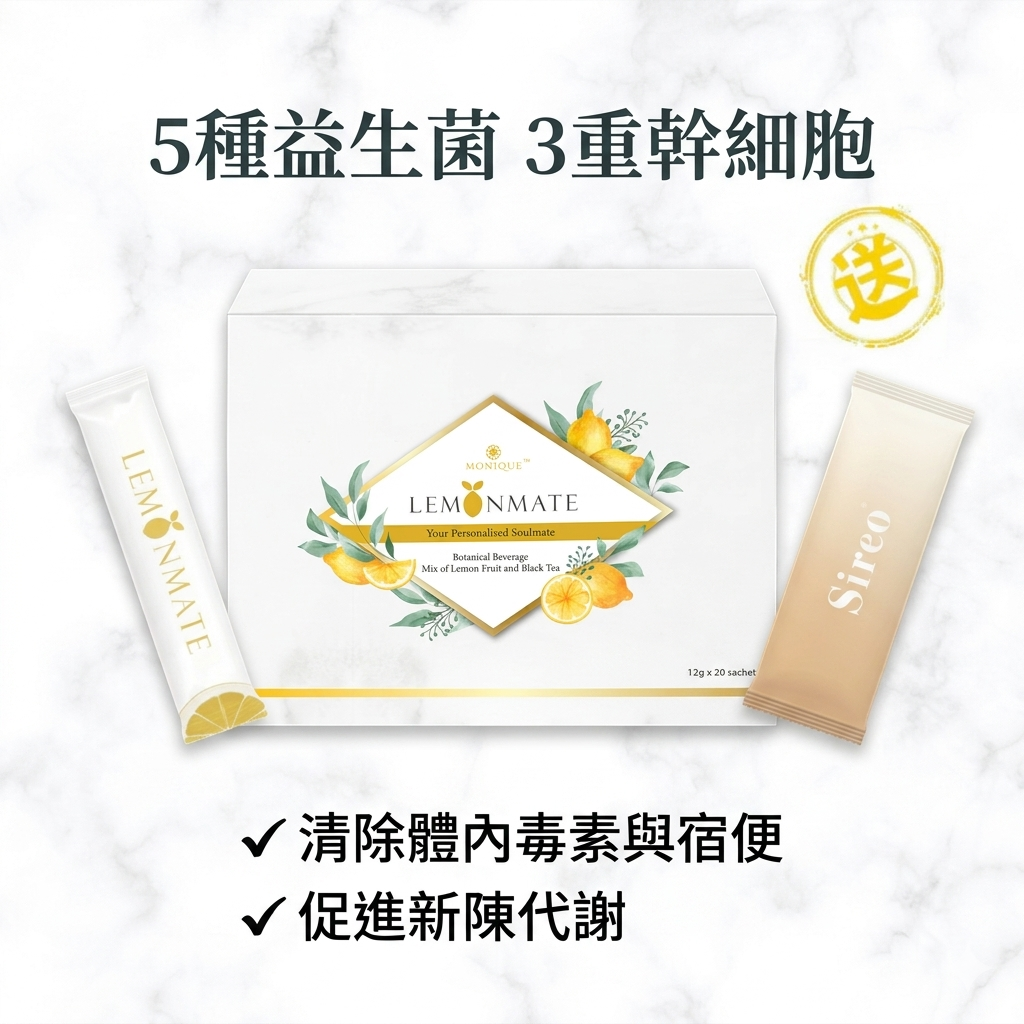 排毒x清宿便 【 Lemonmate 三幹細胞五益生菌排毒檸檬茶 (1盒12g *20包)】