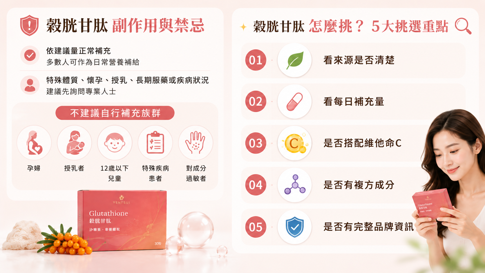穀胱甘肽副作用