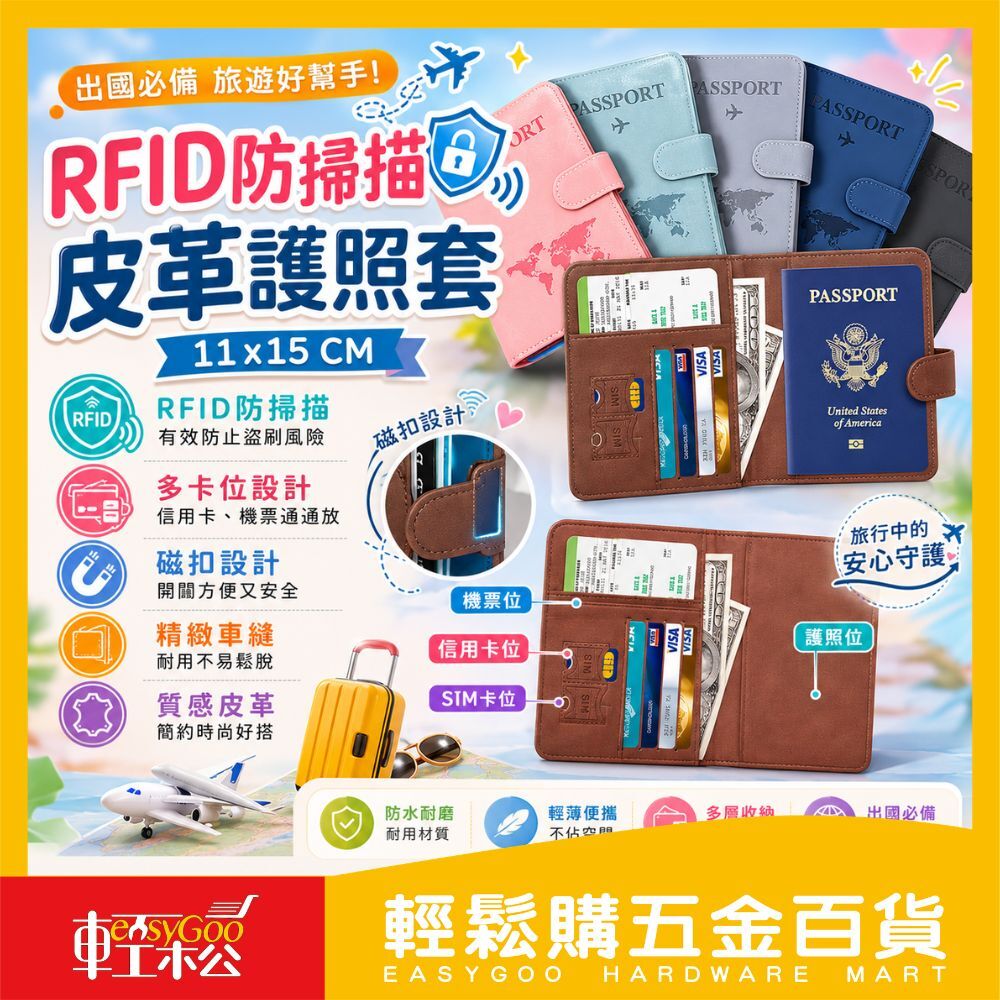 防掃描護照套11x15cm｜RFID防盜刷 多卡位護照夾 皮革護照包 護照收納 出國必備 【輕鬆購五金百貨】