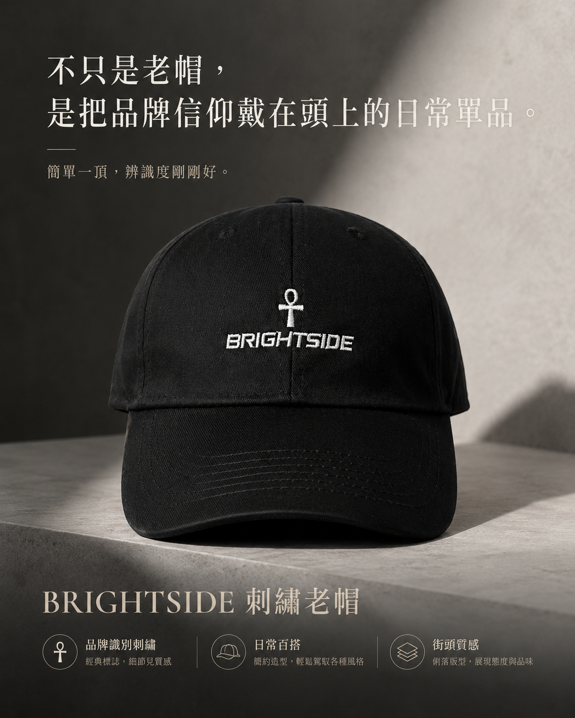 BRIGHTSIDE®｜安卡圖騰刺繡老帽