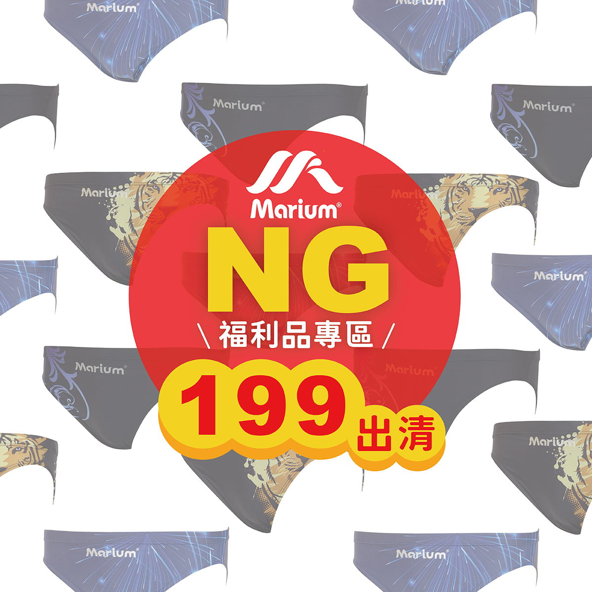 【NG福利品】大男三角泳褲