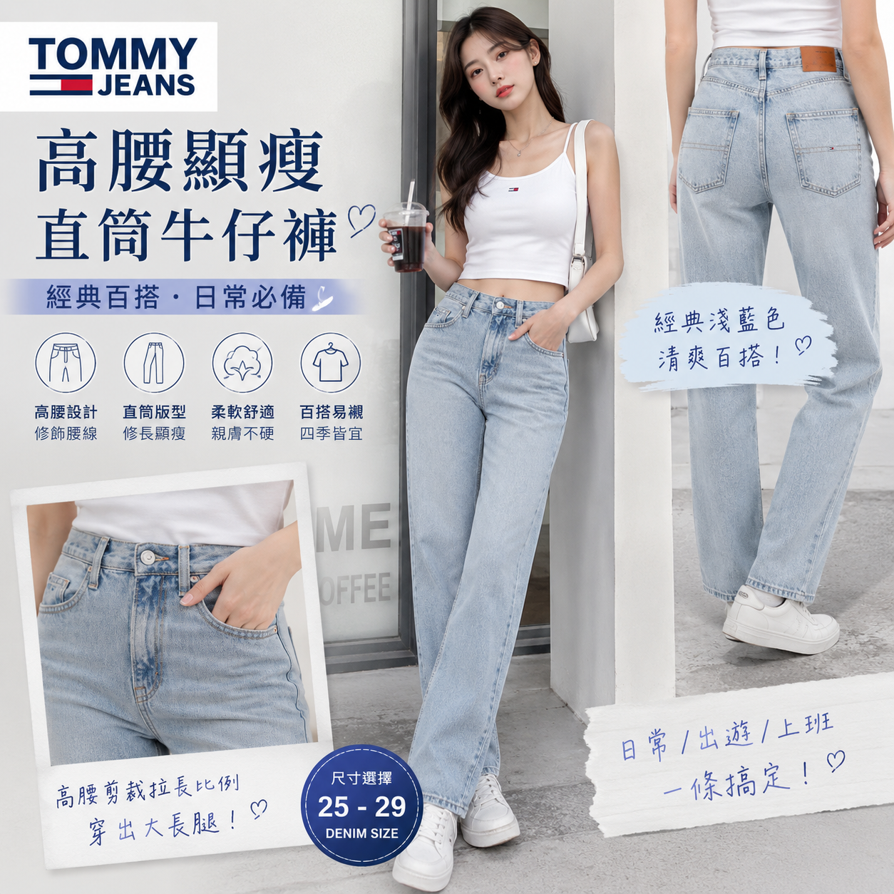 【預購】TOMMY JEANS H060516 女裝高腰修身直筒牛仔褲（淺藍色）