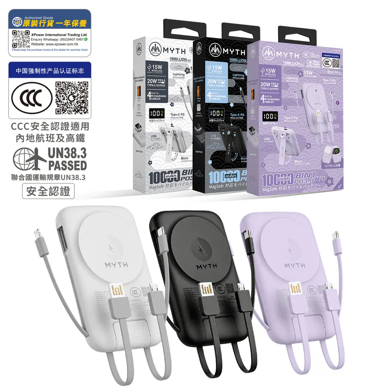 (3C可追溯二維碼)Myth 8合1(K1)移動電源10000mAh PD3.0 | 磁吸15W | 自帶4線支援多設備