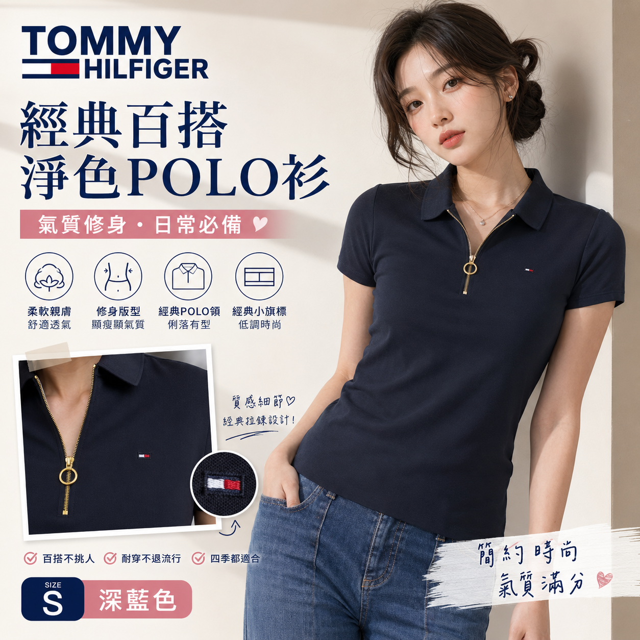 【預購】TOMMY HILFIGER H060515 女裝拉鍊領短袖上衣（深藍色）