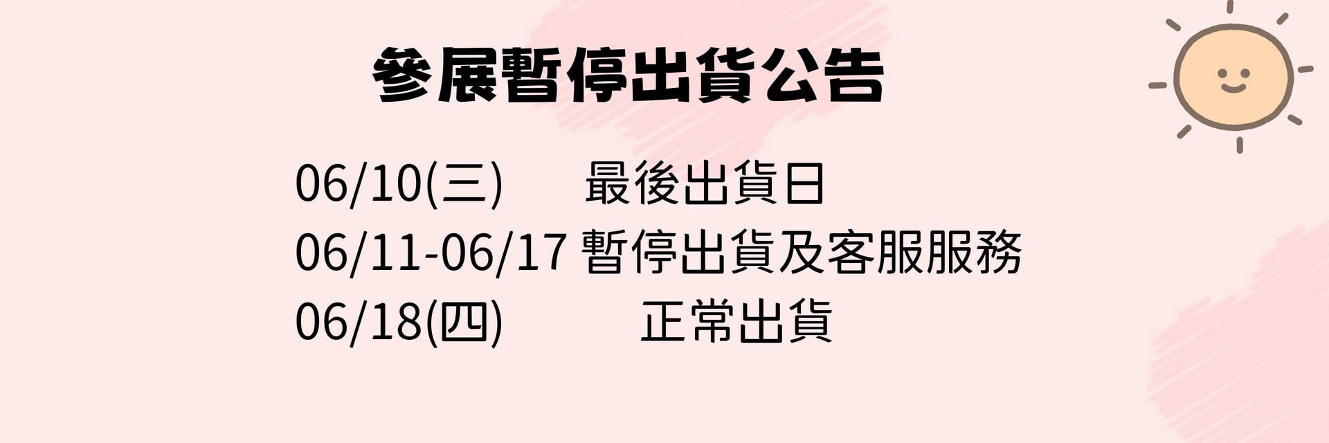 MOLA摩拉太陽眼鏡參展暫停出貨及客服處理公告
