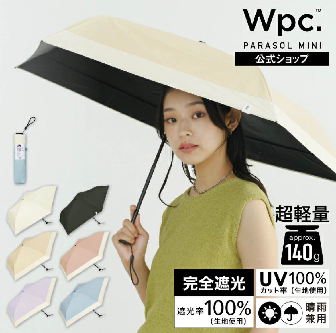Wpc. Basic Slim Parasol 超輕巧摺疊日傘 100%完全遮光 晴雨兼用