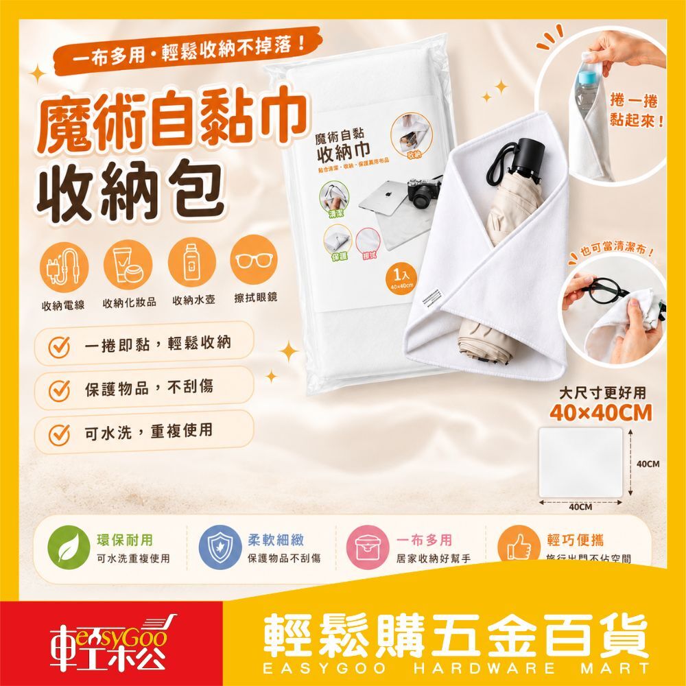 魔術自黏收納巾 40x40cm｜ 多功能收納布 防滑包裹布 相機收納 電線整理 防刮保護布【輕鬆購五金百貨】