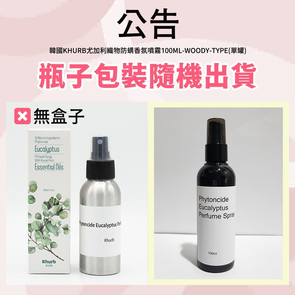 WSBB11319  韓國Khurb尤加利織物防螨香氛噴霧100ml-Woody Type（1套2支）（現貨K板2-20280520）