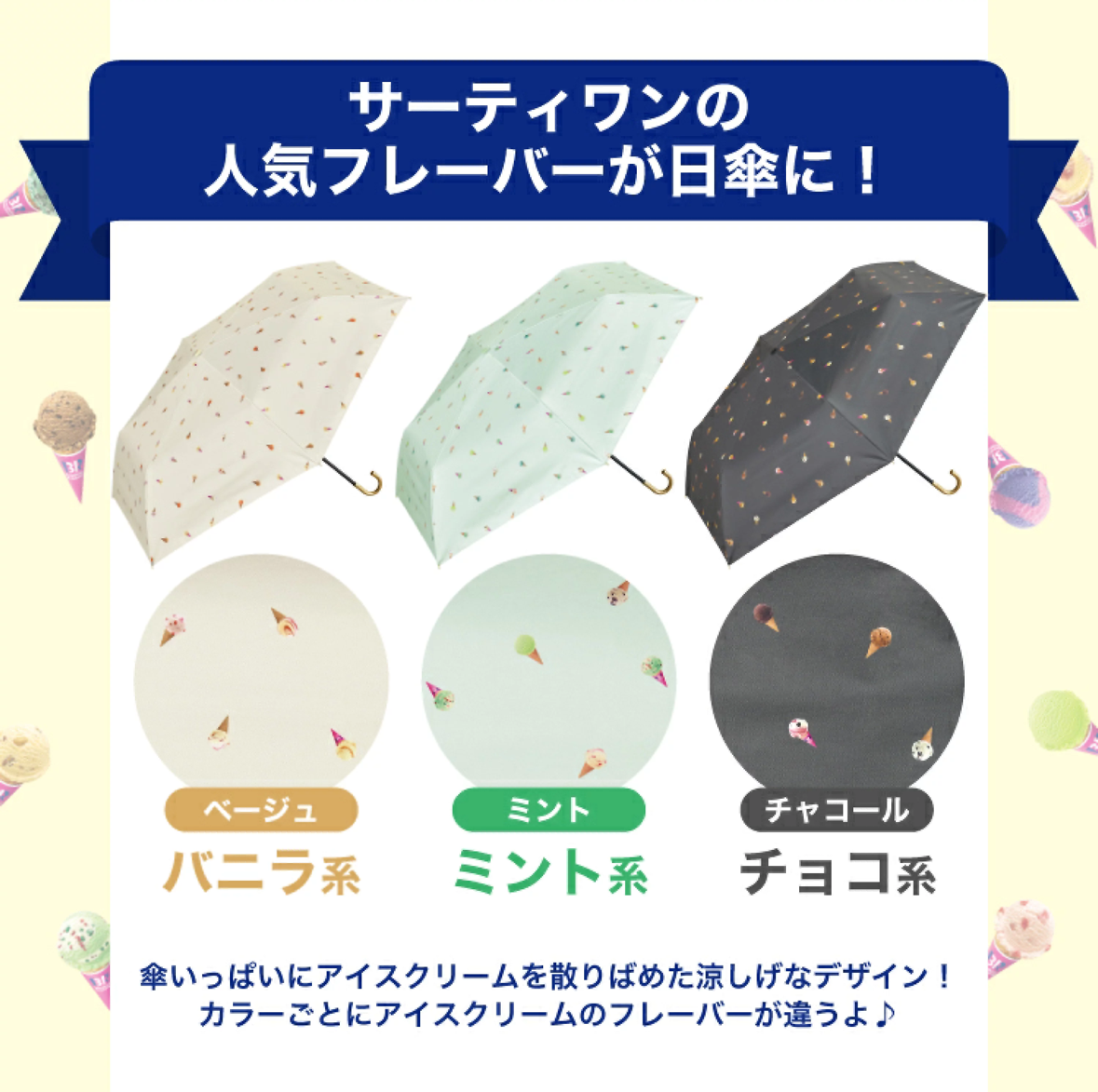 Wpc. x Baskin-Robbins Sunshade Ice Cream Pattern Mini Folding Parasol 摺疊日傘 100%完全遮光 晴雨兼用