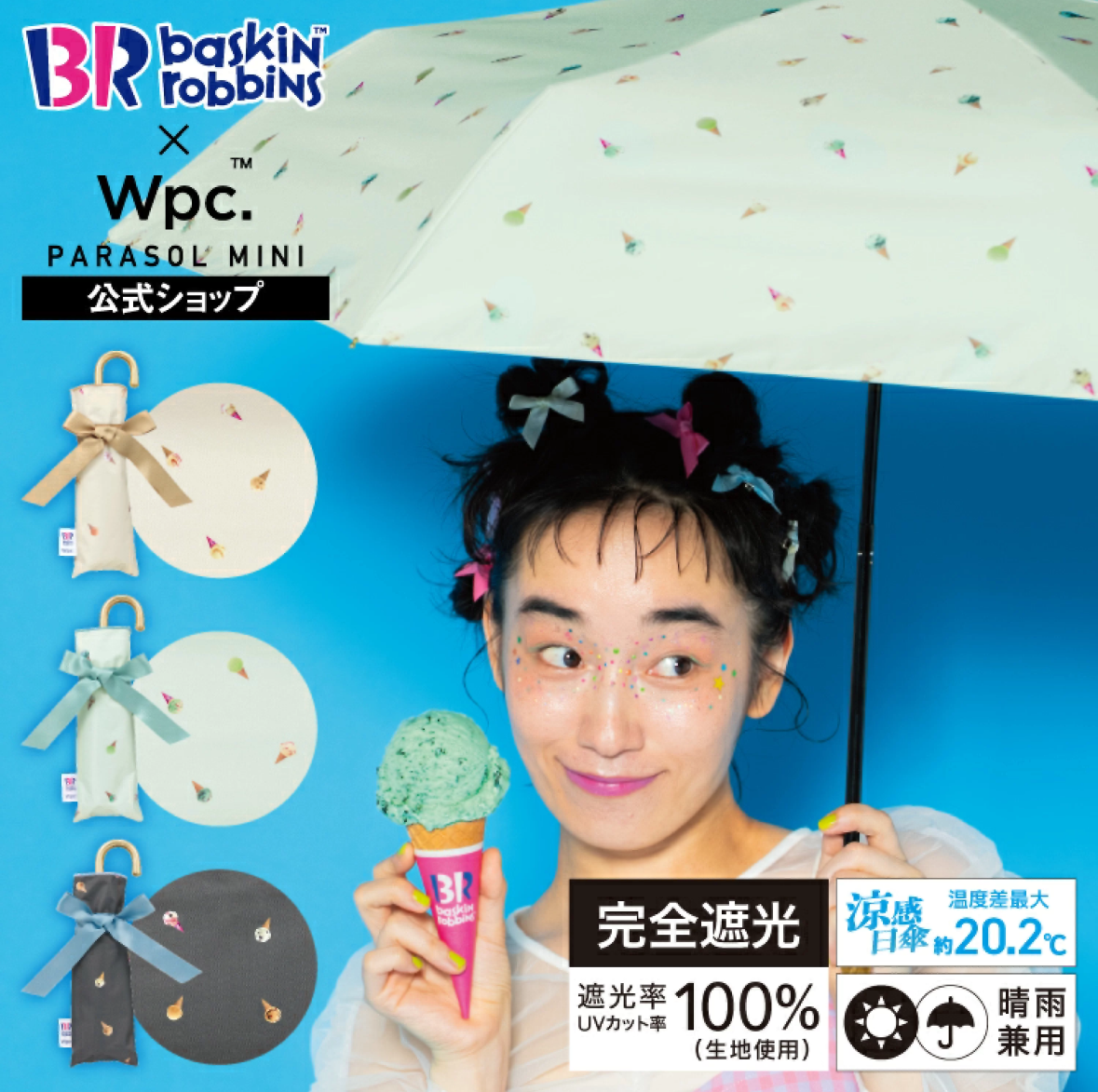 Wpc. x Baskin-Robbins Sunshade Ice Cream Pattern Mini Folding Parasol 摺疊日傘 100%完全遮光 晴雨兼用