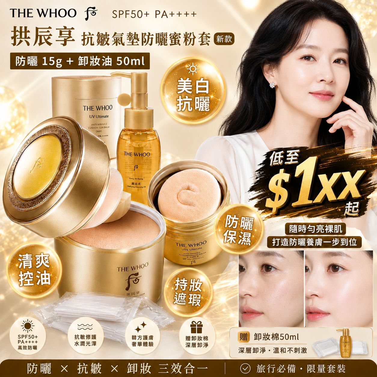 LYS01874 韓國Whoo后拱辰享抗皺氣墊防曬蜜粉套  - 新款 (送卸妝油50ml)