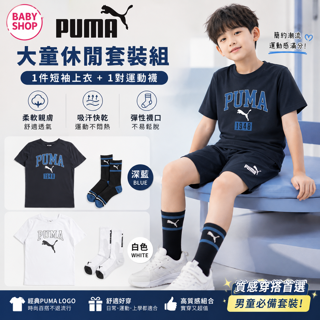 【預購】PUMA H060510 大童款短袖與中筒襪兩件套