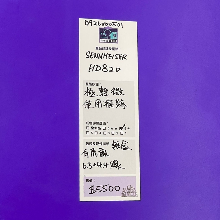 [中古買賣場] Sennheiser HD820 頭戴式耳機