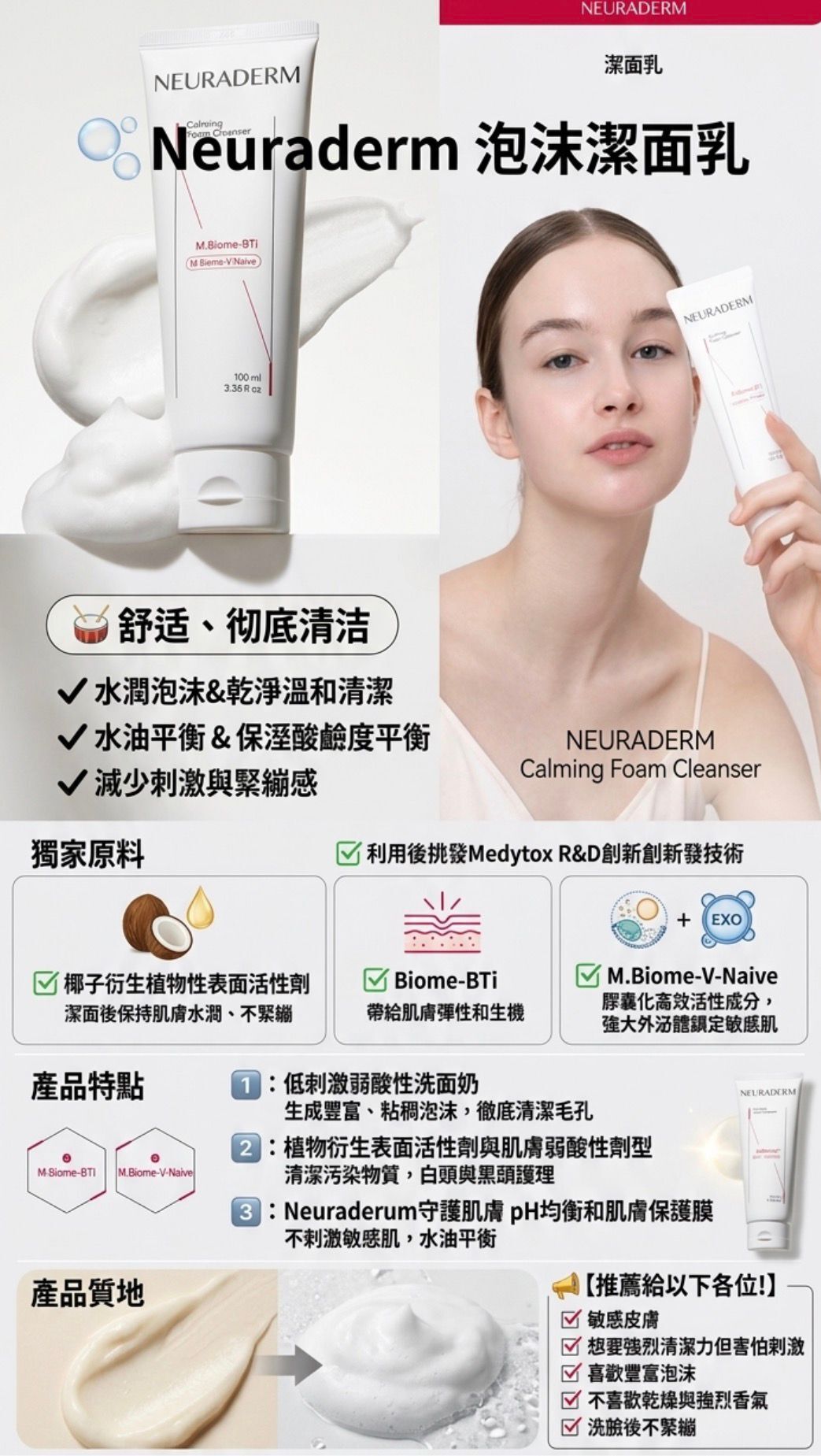 UH05 Neuraderm泡沫潔面乳 100ML EXP27.01