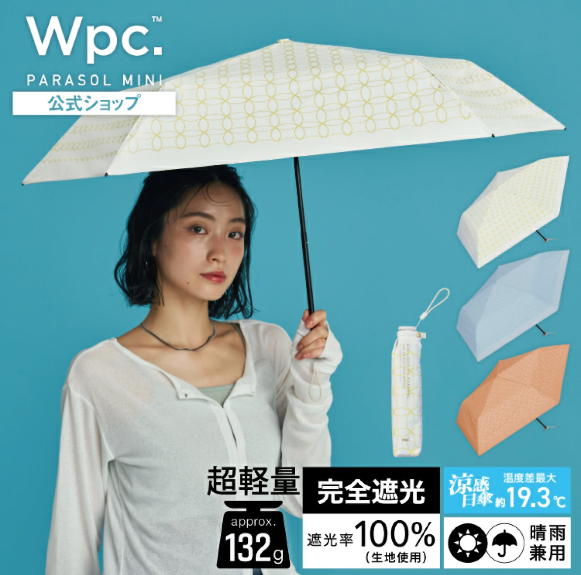 Wpc. Lightweight Sun-blocking Parasol Mini 超輕摺疊日傘 100%完全遮光 晴雨兼用 涼感日傘