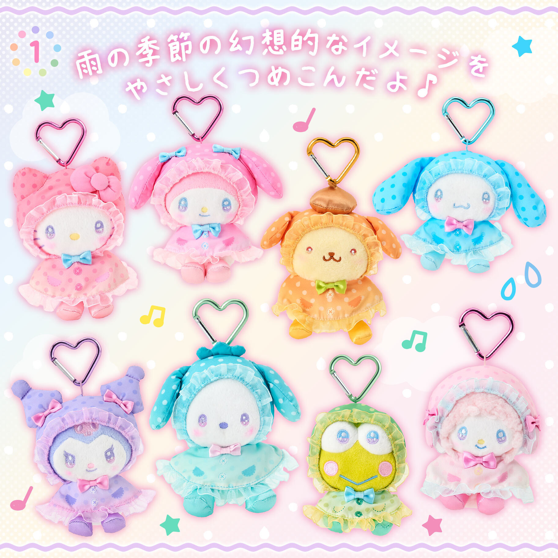 日本 Sanrio 雨後彩虹系列 公仔匙扣