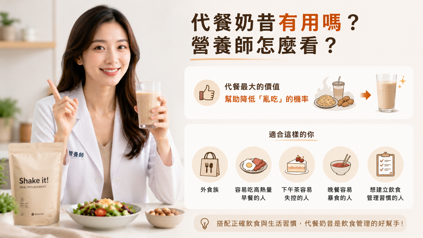 代餐奶昔有用嗎