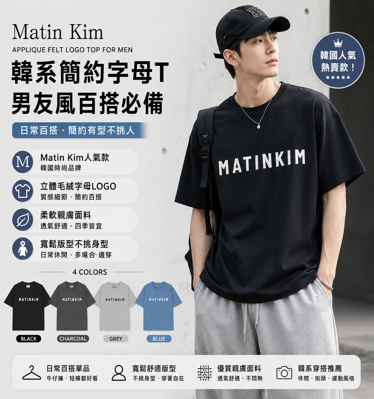 【直播】Matin Kim LX060517 男裝LOGO短袖上衣（MK2634TS509）