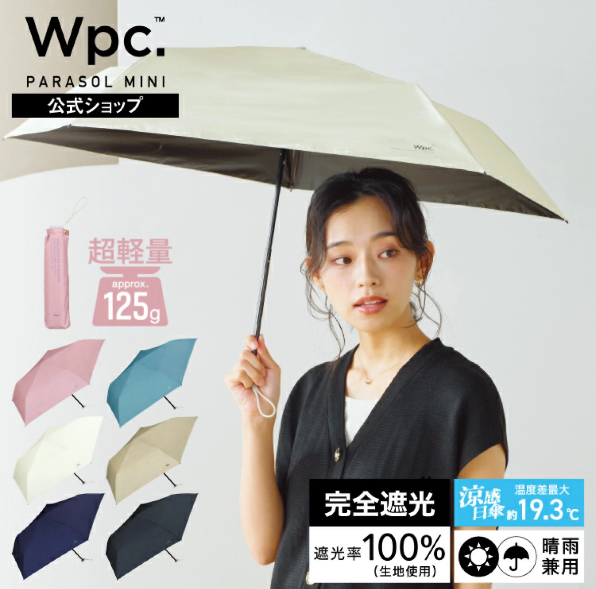Wpc. Ultra-lightweight Sun-blocking Parasol Mini 超輕摺疊日傘 100%完全遮光 晴雨兼用 涼感日傘