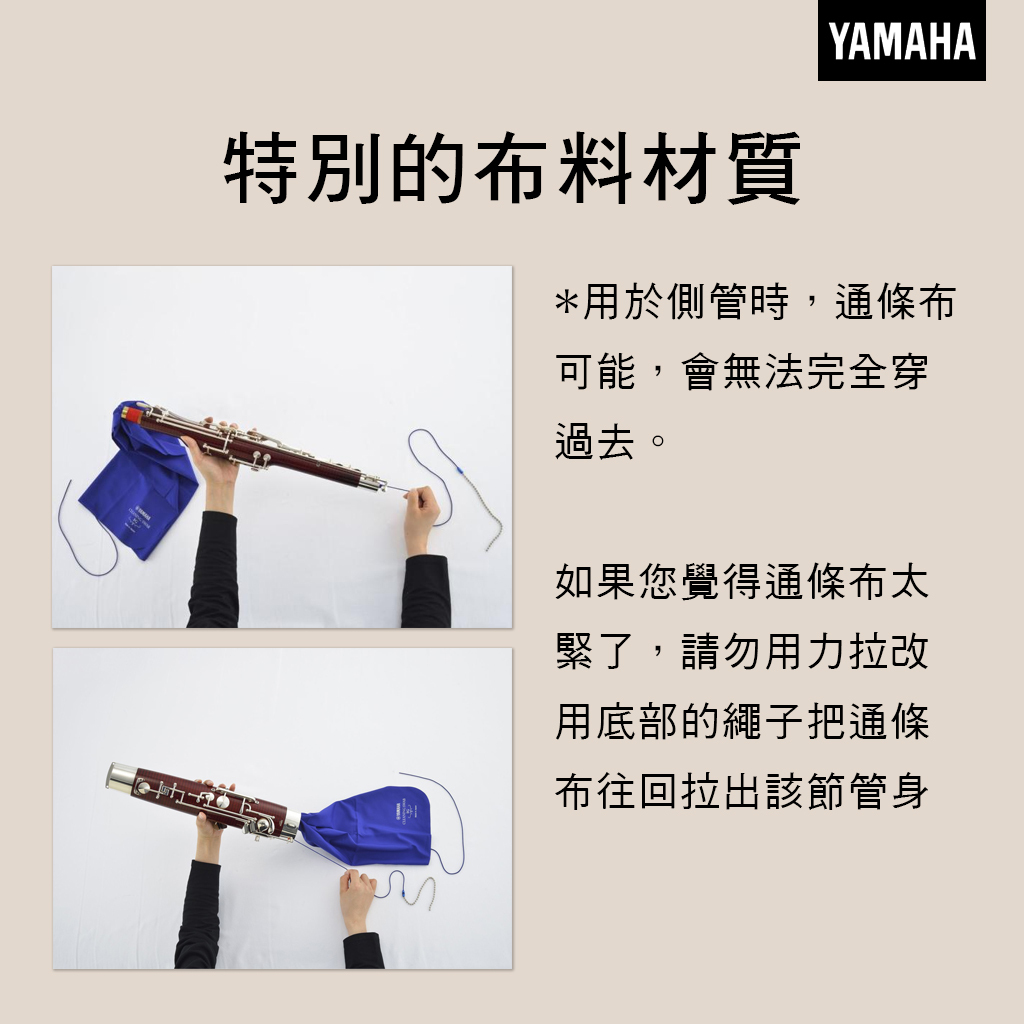 YAMAHA CLSFG3OT 清潔通條布 巴松管 Bassoon
