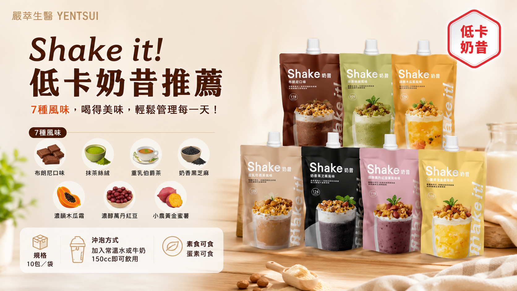 嚴萃代餐奶昔推薦