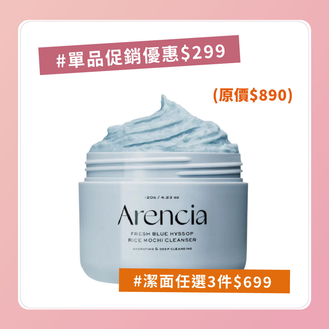 Arencia 皇家藍牛膝草潔面膏｜舒緩修護 × 鎮定敏弱 × 溫和清潔力