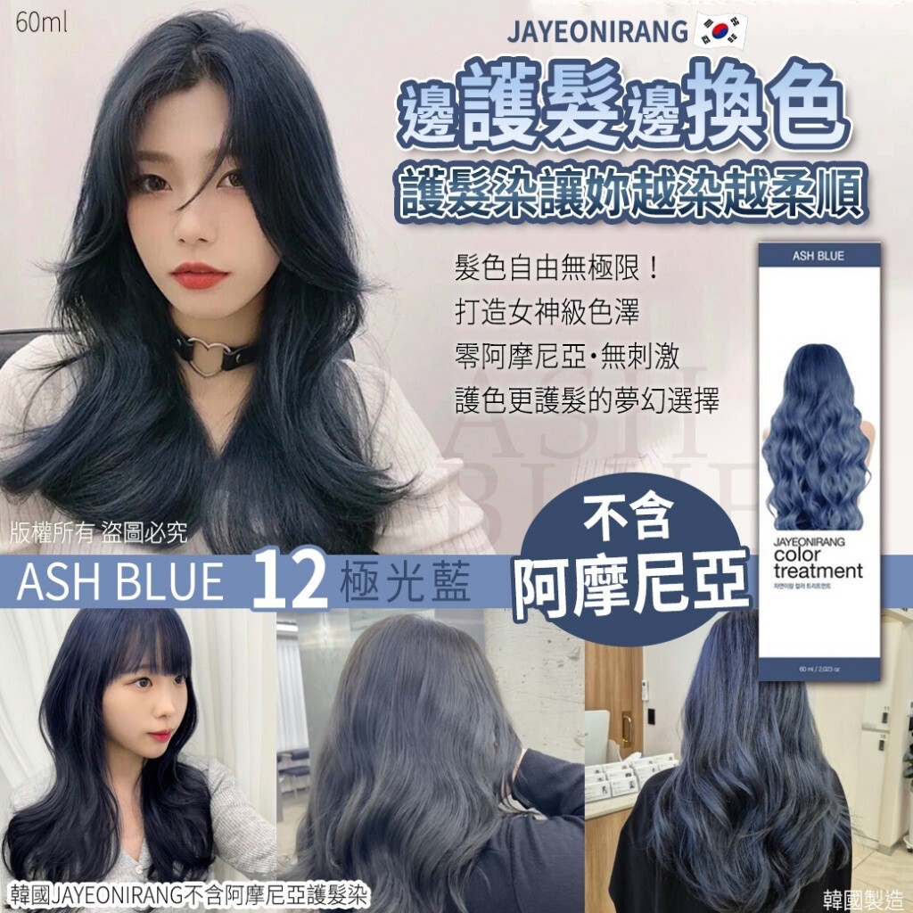 (預購商品) 韓國 AYEONIRANG 不含阿摩尼亞護髮染 60ml 單盒