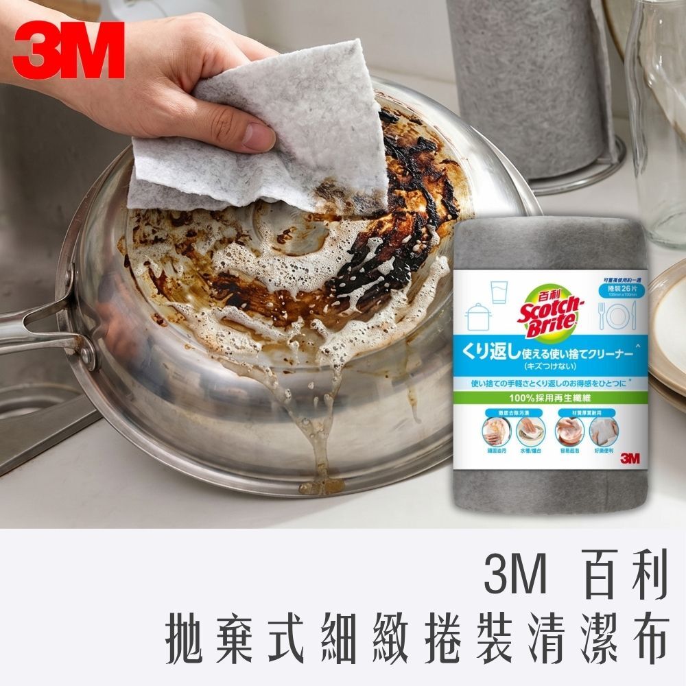 3M 百利 拋棄式細緻捲裝清潔布 26片