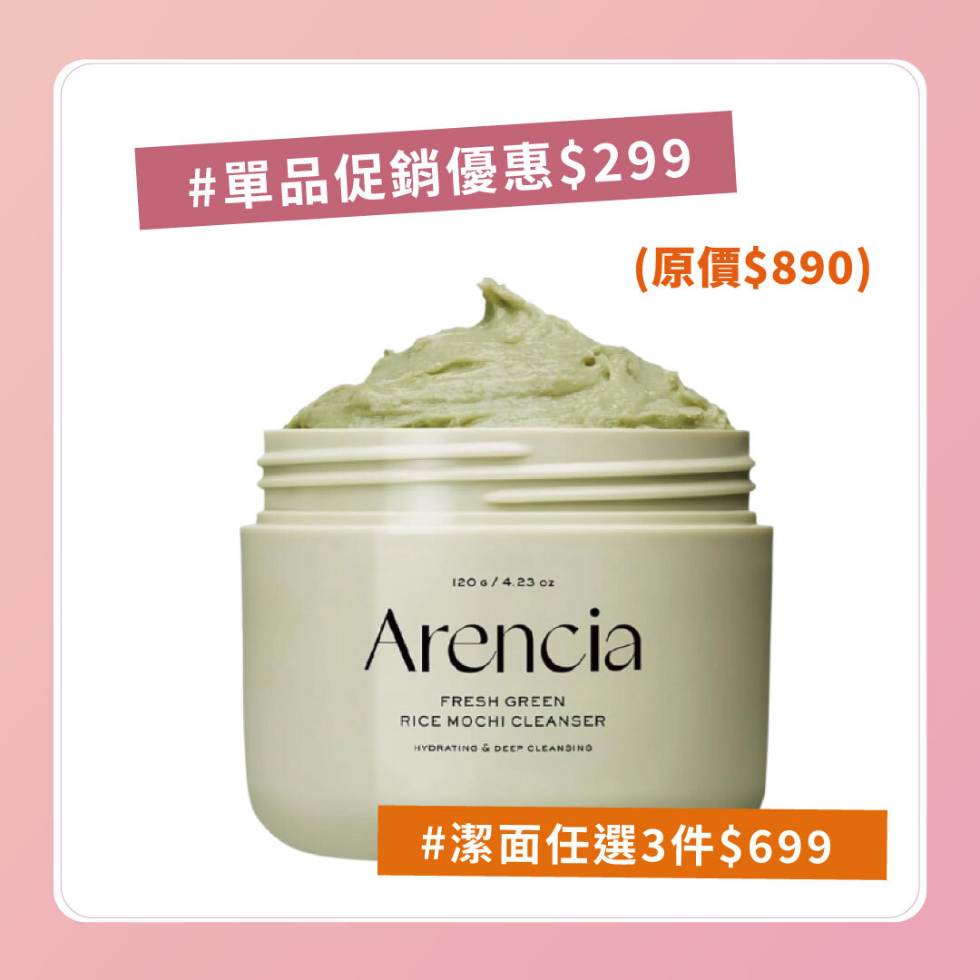 Arencia 綠意清新綠潔面膏｜淨化毛孔 × 油水平衡 × 清新不緊繃