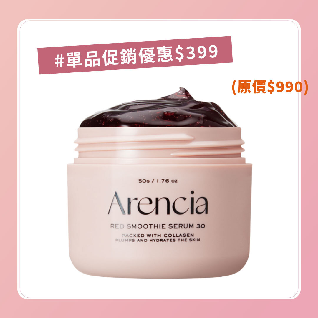 Arencia 皇家玫瑰果凝膠精華 |毛孔修護 × 緊緻彈潤 × 保濕膠原