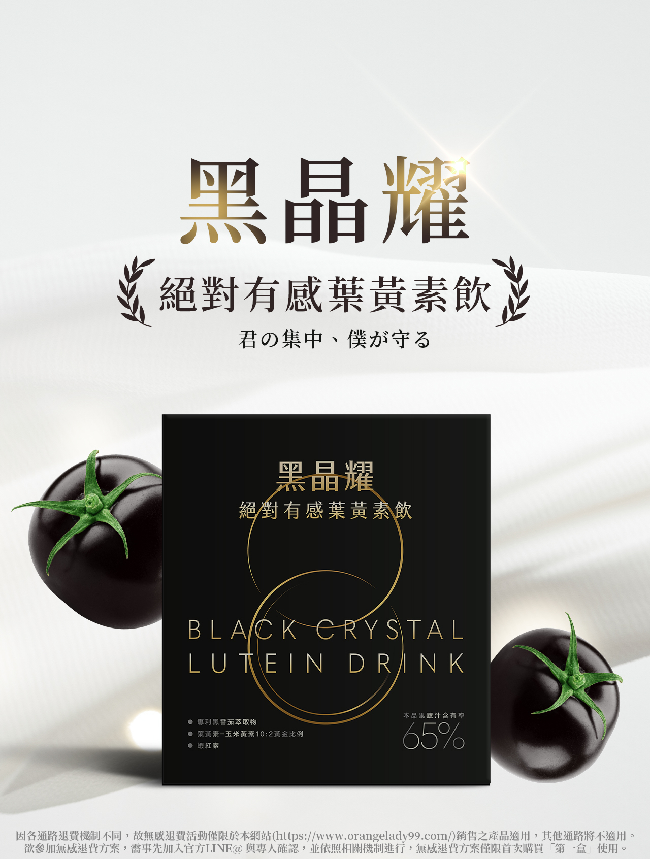 【橙姑娘專利葉黃素】業界首創「無感就退費」！專為長時間高專注力族群打造的晶亮神隊友