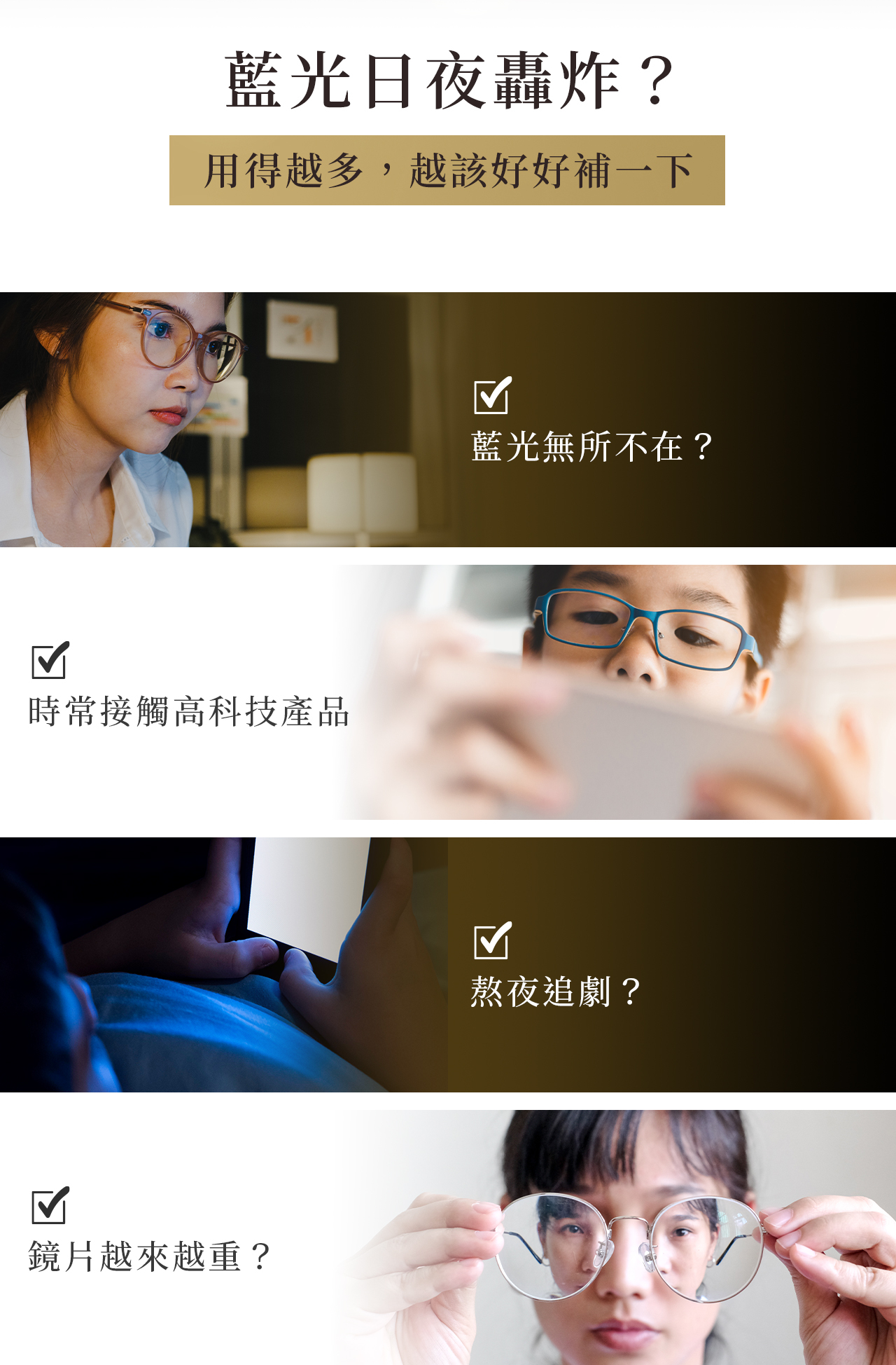 長時間工作、讀書、追劇滑手機？最適合需要高專注力與重度使用 3C 族群的日常保養