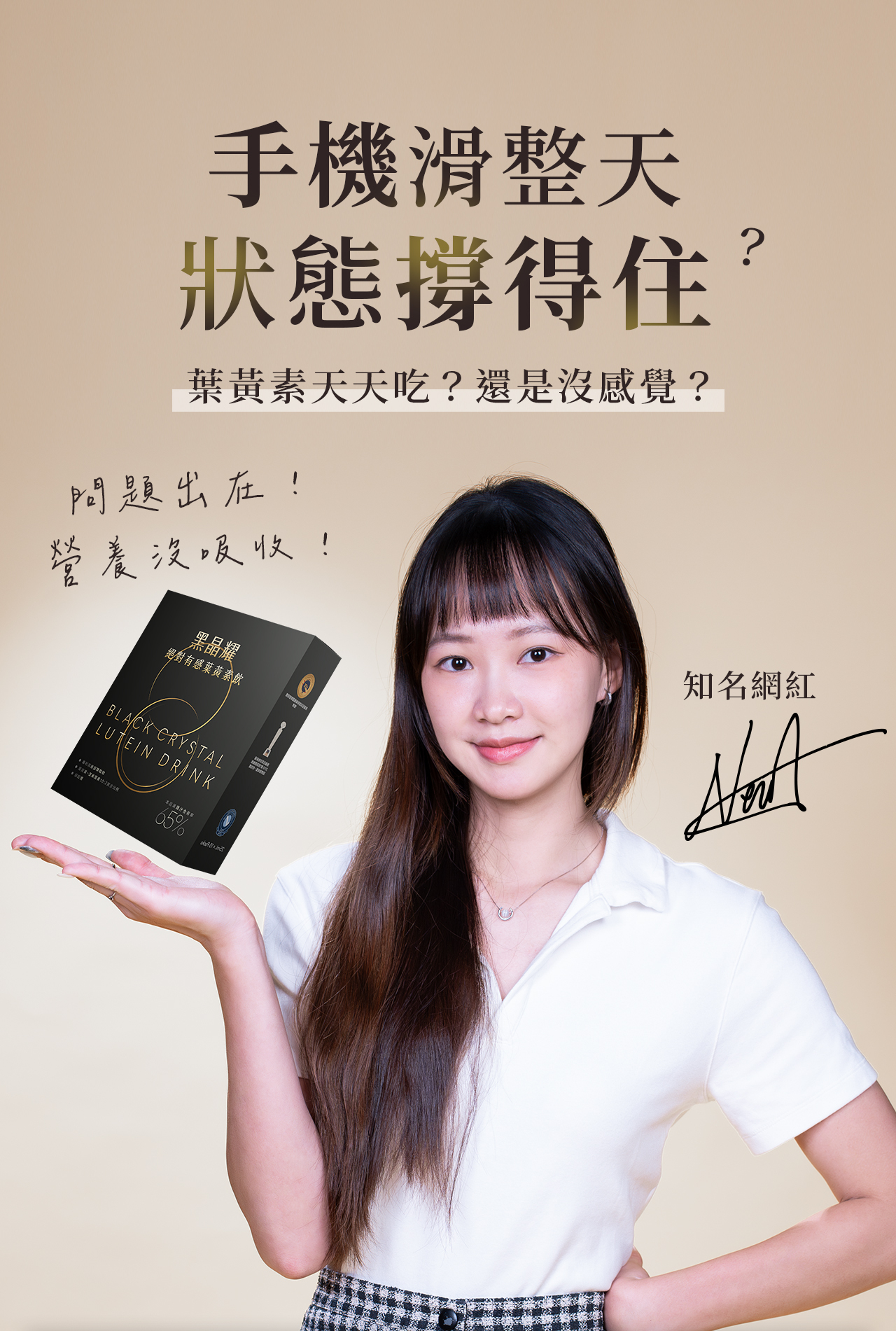獨家晶潤配方：嚴選 黑番茄 × 玉米黃素 × 維生素C，黃金比例全方位守護明亮