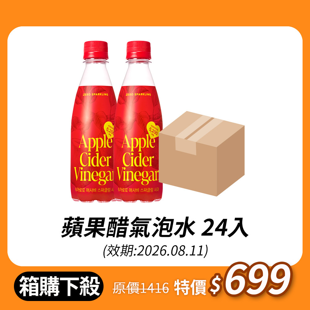 【BK SHOP】蘋果醋氣泡水350ml(有效期2026.08.11)