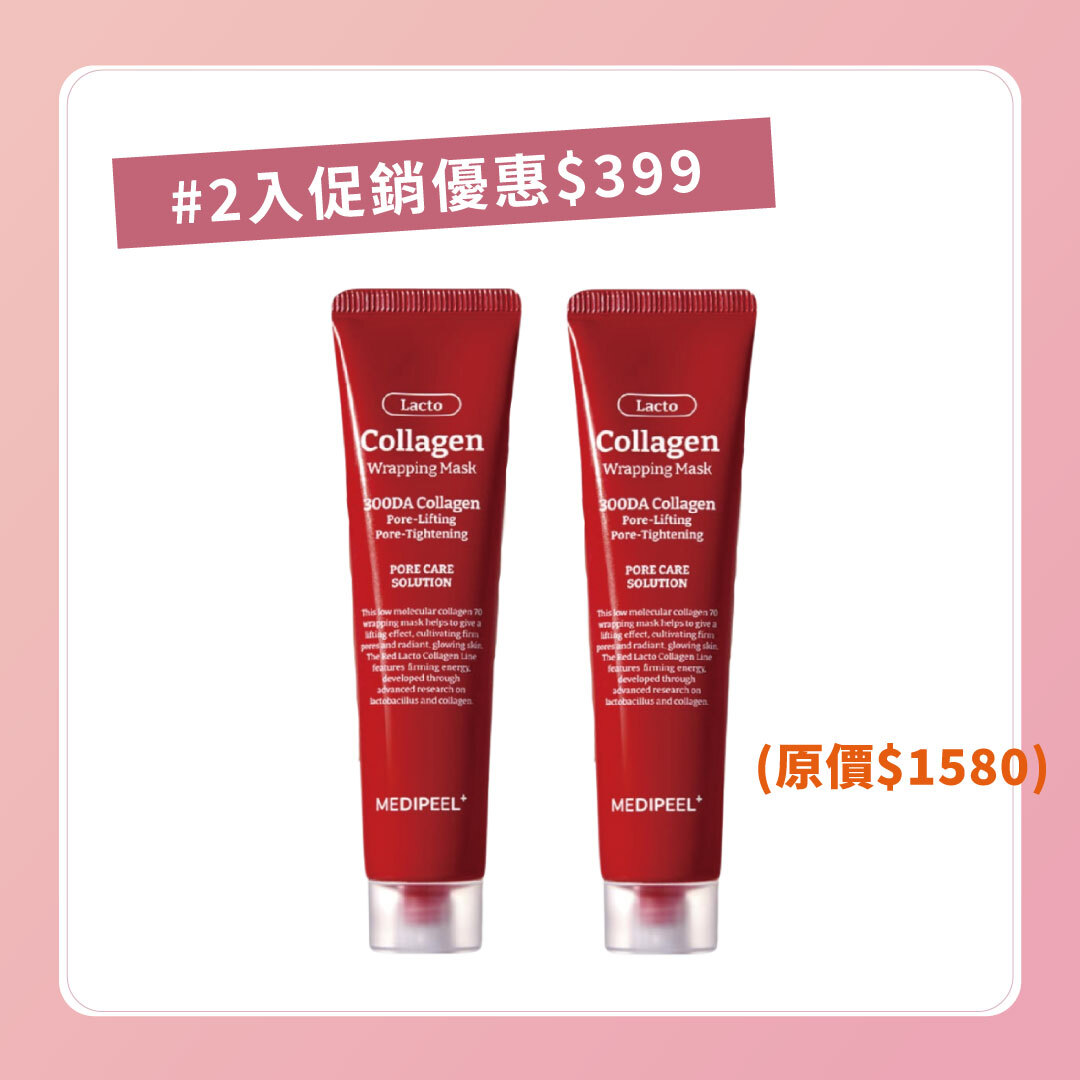 MEDI-PEEL  紅色乳酸膠原撕拉面膜 2入組 | 賦予光澤 x 毛孔提升 x 彈力護理 x 水份保濕 (不含刷具)