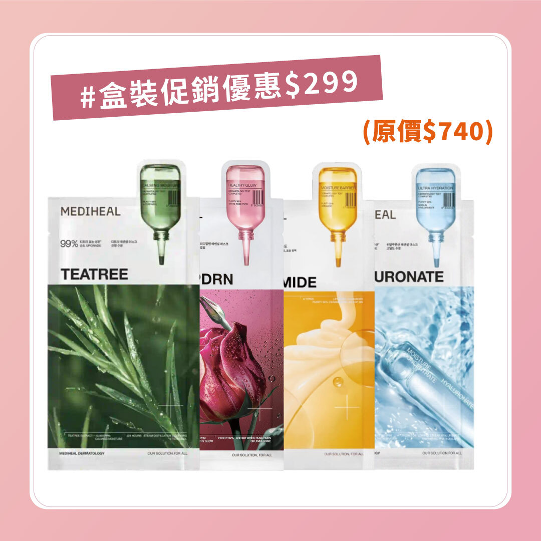 MEDIHEAL  Essential系列面膜 | 升級版 x 極致輕膚貼合 x 4款針對不同膚況 盒裝