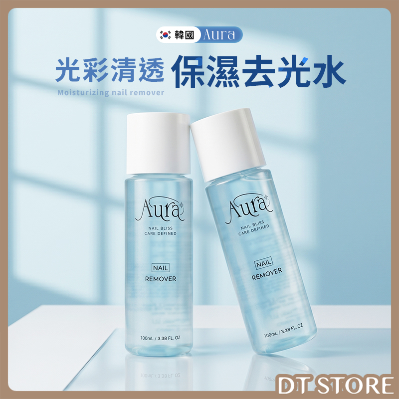 韓國 Aura 光彩清透保濕去光水 100ml【BM026】