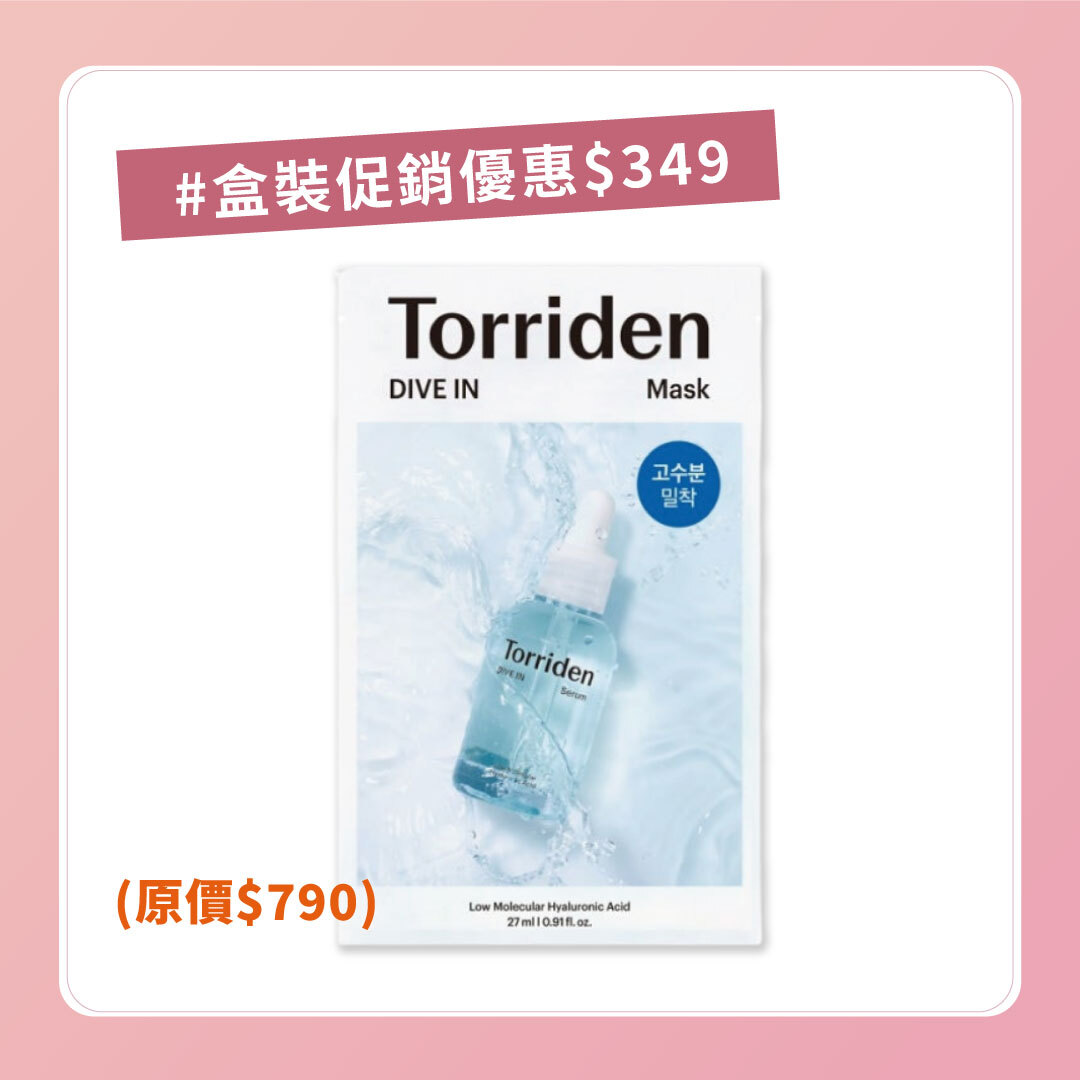 Torriden Dive-In 5D微分子玻尿酸保濕面膜 | 深層保濕 x 清爽不黏膩 X 柔軟貼膚